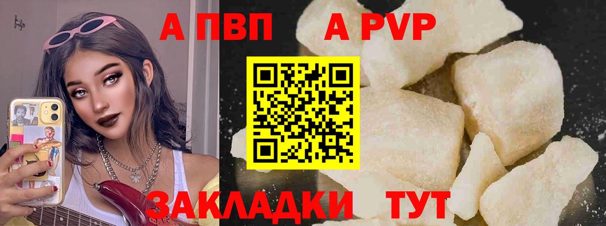 А ПВП кристаллы  Вход с VPN  Alpha-PVP крисы CK  Малоярославец 