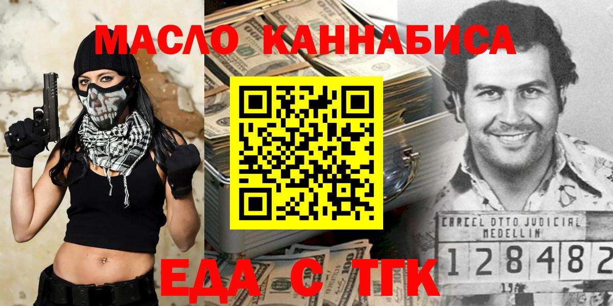 Еда ТГК марихуана  Вход с VPN  Малоярославец 