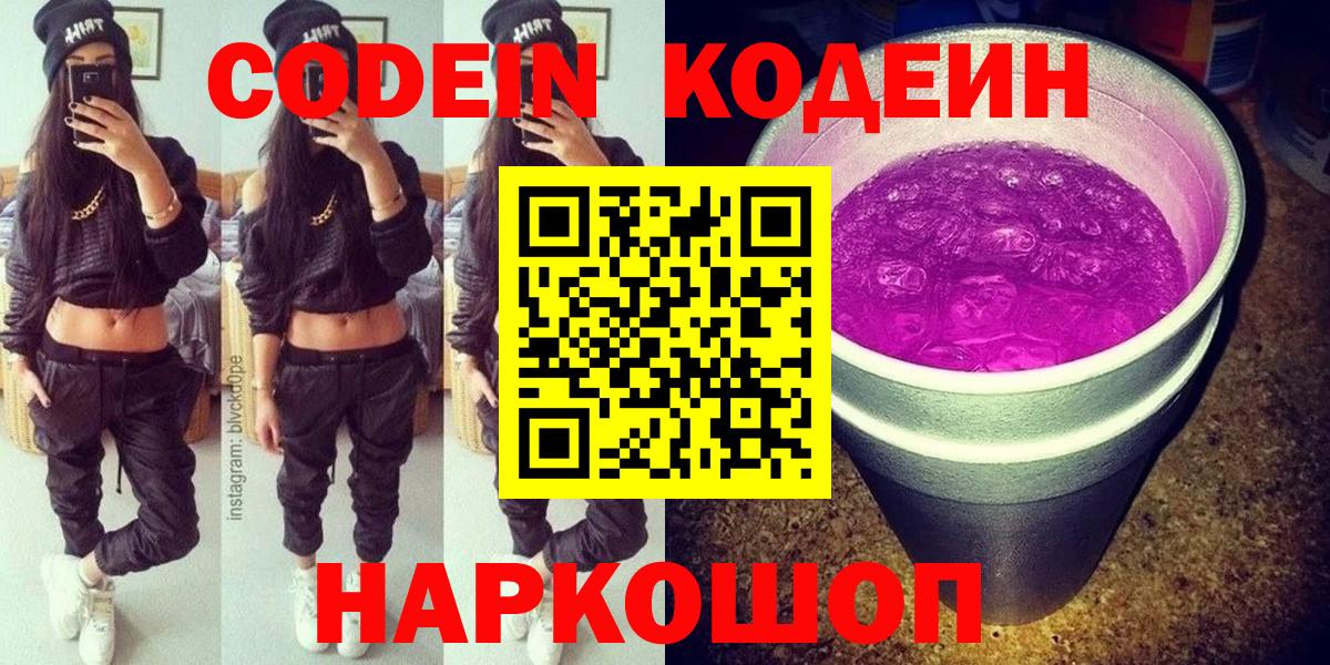 Кодеиновый сироп Lean напиток Lean (лин) Малоярославец