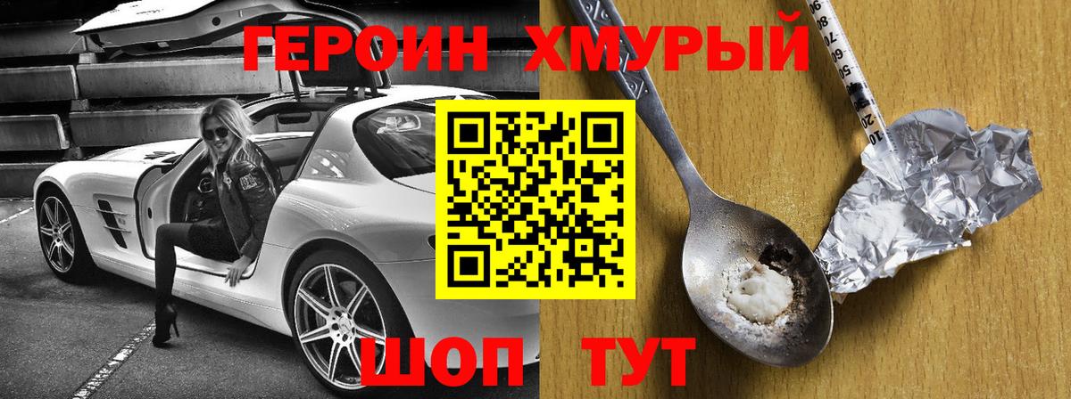Героин гречка Малоярославец
