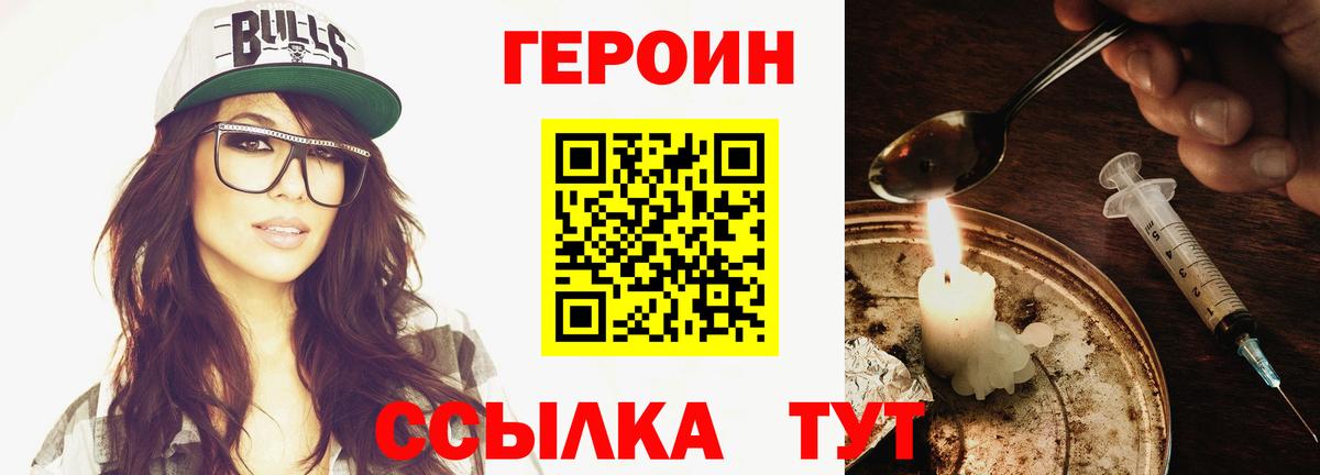Героин белый  ГЕРОИН  Малоярославец  Вход с VPN 