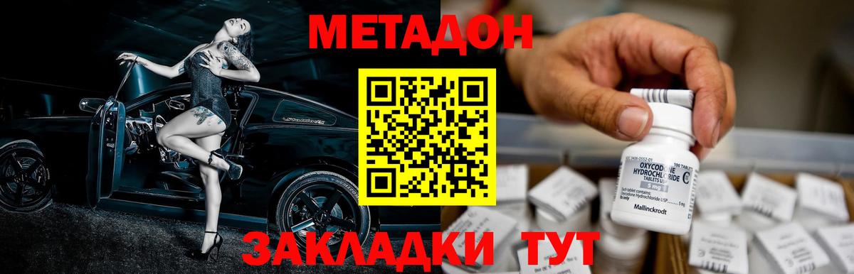Метадон мёд Малоярославец